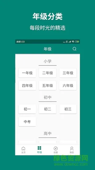 天天作文精选 v0.3.0 安卓版 0