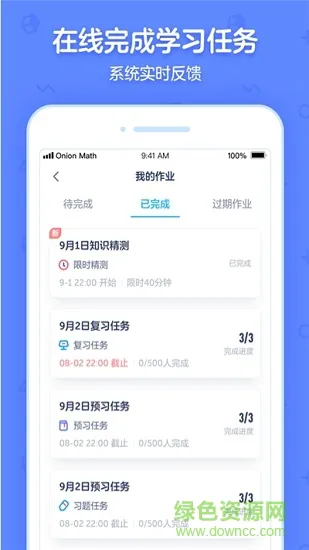 洋葱学院校园版app(洋葱学园合作校版) v5.60.0 安卓版 1