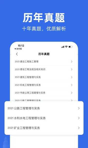 建筑考试宝典手机版