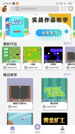 一键编程 v1.4 安卓版 3