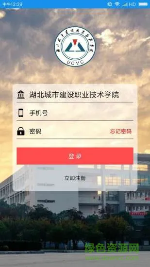 湖北城建校友 v3.2.10 安卓版 2