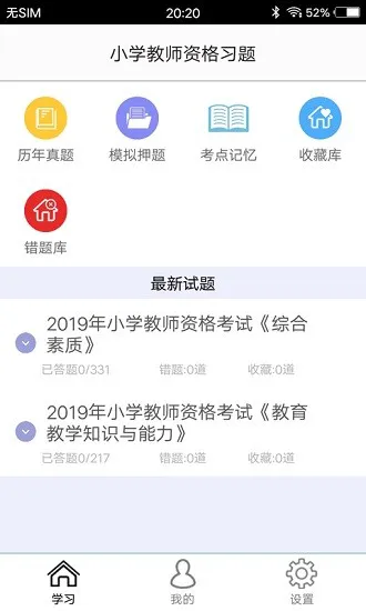 小学教师资格习题 v3.0 安卓版 0