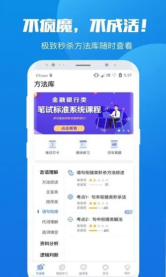 学院公考app最新版 v1.20 安卓版 2