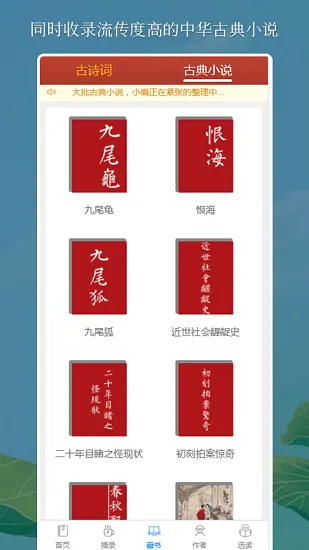 国学古诗词最新版 v1.0.0 安卓版 2