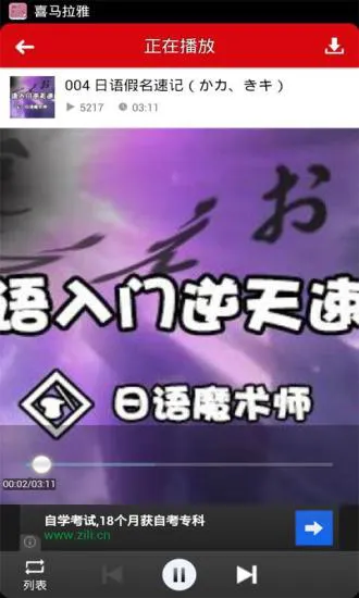 懒人听日语 v4.0.7 安卓版 3