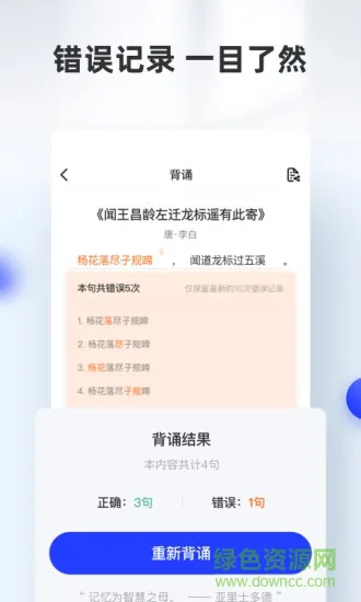 滑板车背诵软件 v3.0.2 安卓版 3