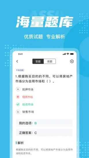 房地产经纪人协理考试聚题库手机版 v1.0.5 安卓版 1