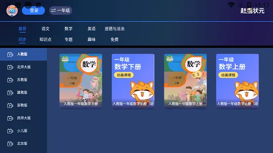 赶考状元电视版最新版 v1.0.3 安卓版 1