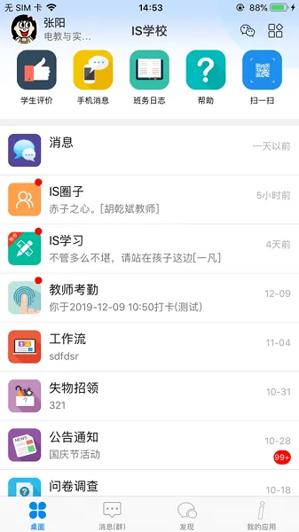 is智慧校园平台 v13.7 官方安卓版 1