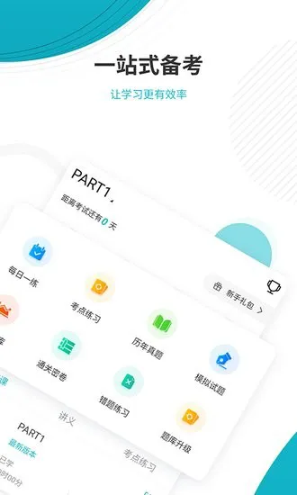 管理会计师app v4.87 安卓版 2