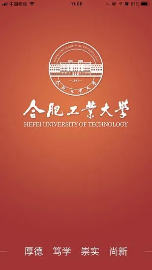 合工大教务官方版 v1.1.0 安卓版 3