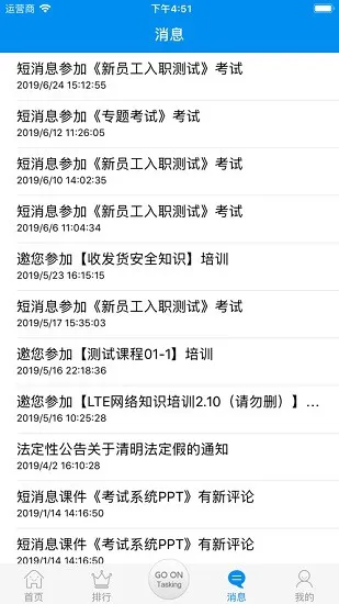 企慧通网络培训系统 v3.98 安卓版 3