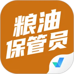 粮油保管员考试聚题库