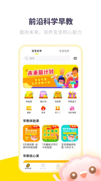 爱贝睿科学早教 v4.2.3 安卓版 0