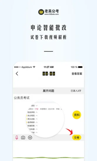 老吴公考2022 v3.9.6 安卓版 0