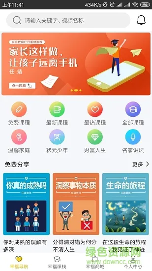 幸福课栈k12(家庭教育) v4.5.6 官方安卓正版 2