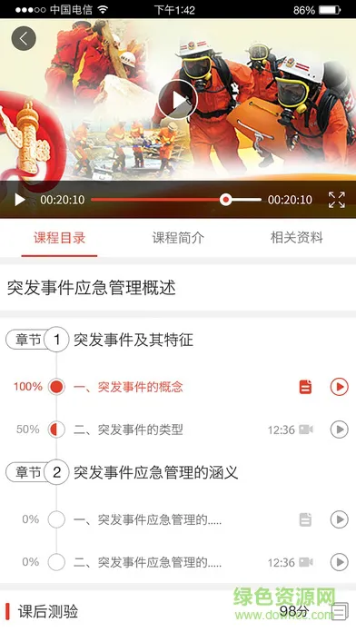 福建应急培训手机版 v1.3.0 安卓版 2