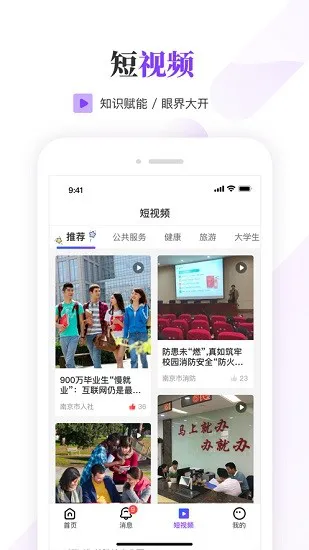 我的南京大学生版 v1.1.21 安卓最新版 2