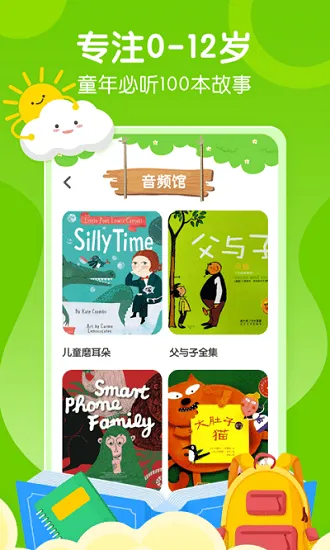 瓜瓜龙英语启蒙绘本 v1.1 安卓版 1