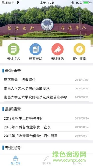 南大艺考软件 v1.0.87 安卓版 0