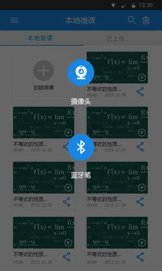 易微课app下载