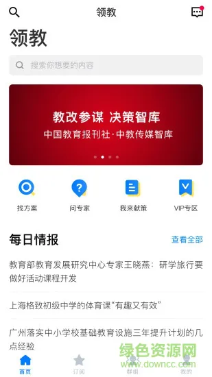 领教 v1.0.0 安卓版 2
