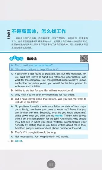 职场英语会话王 v2.67.011 安卓版 0