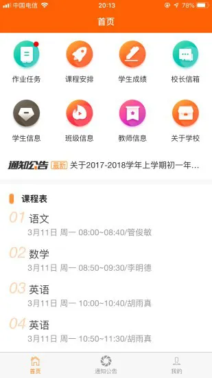 博科希尔家长端app v3.8.2 安卓版 0