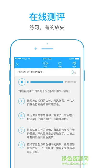 小学全易通资源下载网 v1.1 安卓版 1