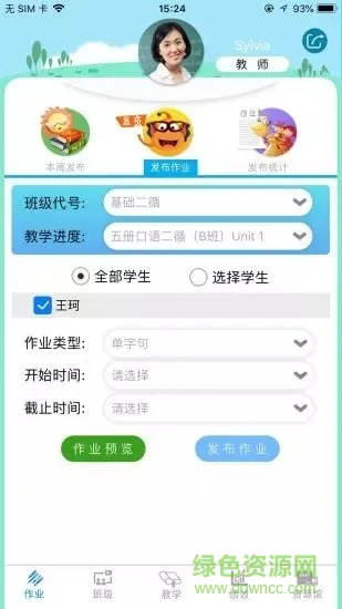 童学管理 v2.0.3 安卓版 1