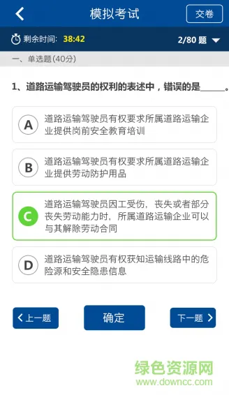 中国驾驶员继续教育学院 v4.1.1 安卓版 2