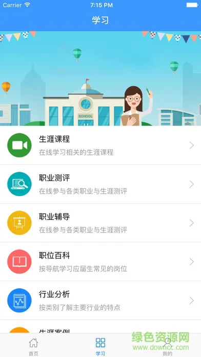 淮阴师范学院就业(淮师就业) v4.0.5 安卓版 3