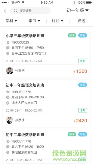 i巨人教育手机版 v1.8.2 安卓版 1