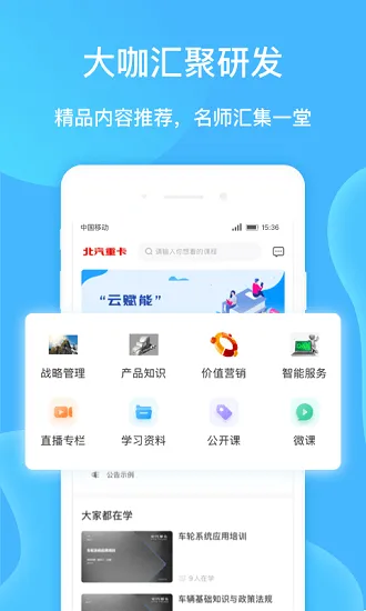云赋能官方版 v1.5.3 安卓版 0