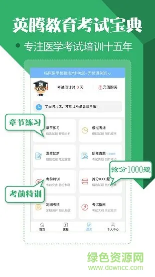 医学技术技师考试宝典 v26.0.0 安卓版 0