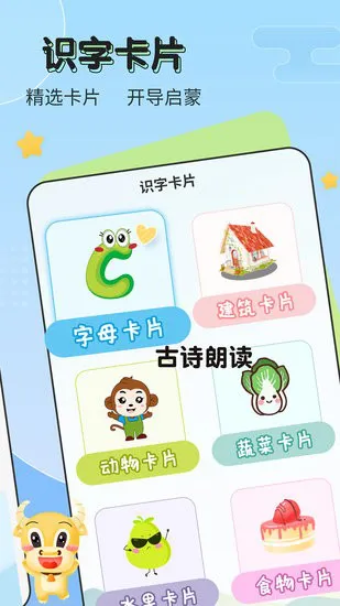 儿童启蒙识字官方版 v1.2.0 安卓版 0