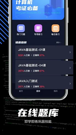java编程学习app v1.0.0 安卓版 0