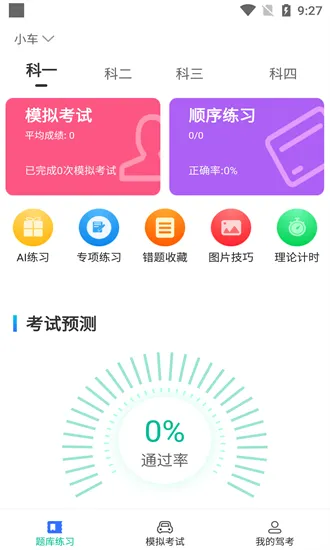 驾考学院最新版 v1.0.0 安卓版 0