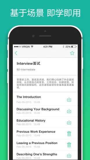 开言英语最新版 v8.2.2 安装免费版 1