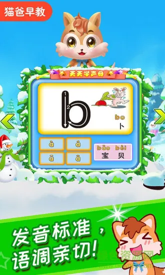 儿童拼音王国 v3.683.222 安卓版 2