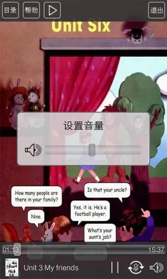 人教版三年级语文助手上册 v3.0 安卓版 3