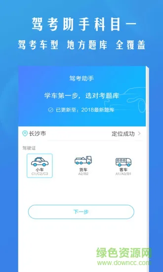 驾考助手科目一手机版 v4.5.5 安卓版 3