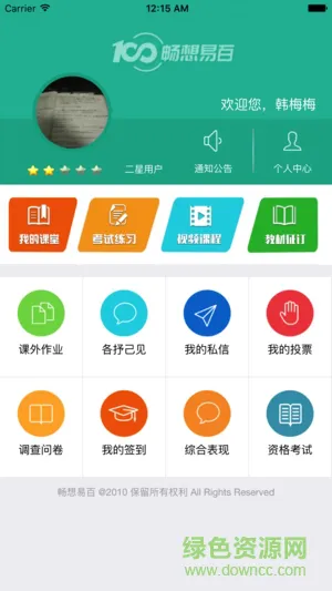 畅想易百学生端 v2.0 安卓版 1