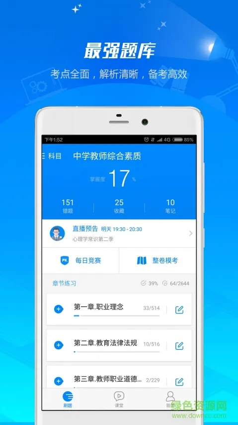 101贝考教师资格证考试 v7.3.5 官方安卓版 0