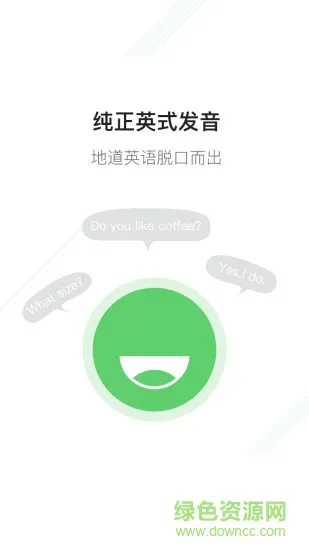 新概念英语一软件 新概念英语一手机版