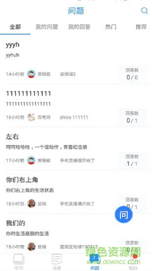 空中课堂网课平台 v9.73 安卓版 1