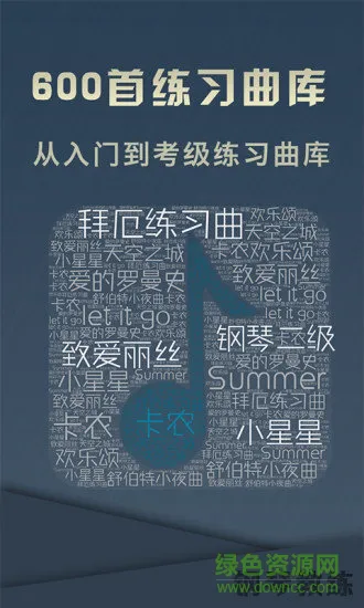 钢琴教练app正式版 v9.7.0 安卓版 3