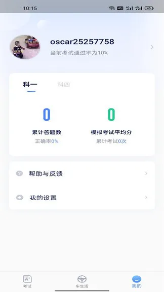 e驾灵(驾考刷题) v1.0.1 安卓版 0