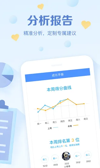 班级优化大师学生版 v3.0.56.6 官方安卓版 3