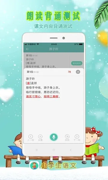 小学生朗读软件 v3.8 安卓版 3